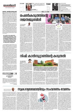 Thiruvananthapuram, 2022 May 17