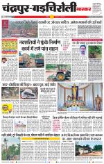 चंद्रपुर-गड़चिरोली 