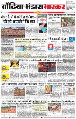 गोंदिया