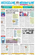 Namma Tumakuru, ತುಮಕೂರು