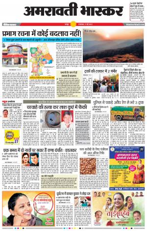 अमरावती