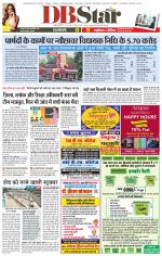 जबलपुर डीबी स्टार 