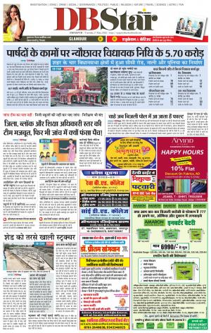 जबलपुर डीबी स्टार