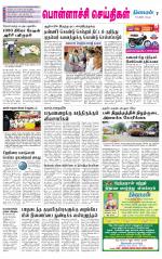 Pollachi-Coimbatore Supplement