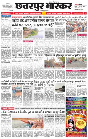 छतरपुर भास्कर