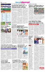 Thiruvarur-Trichy Supplement