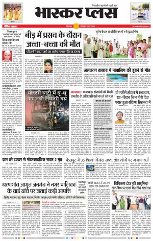  औरंगाबाद भास्कर प्लस