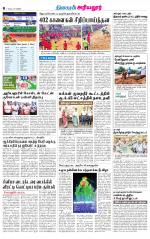 Perambalur-Trichy Supplement