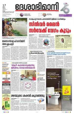 Alappuzha, 17th May 2022