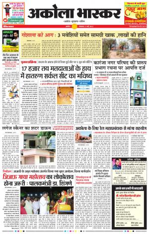 अकोला भास्कर