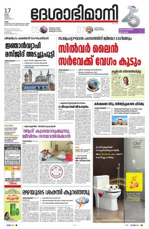 Thrissur, 17th May 2022