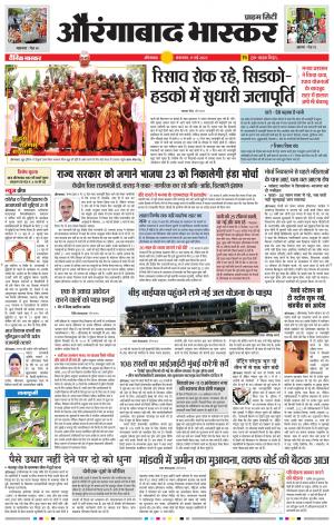 औरंगाबाद भास्कर