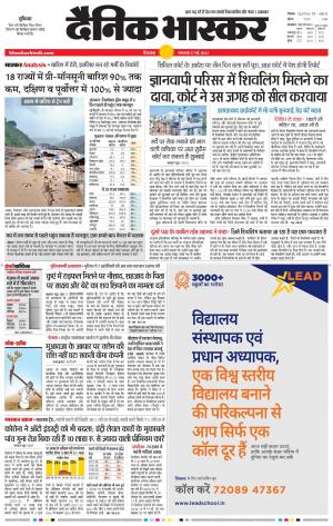 छिंदवाड़ा