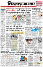 छिंदवाड़ा भास्कर 