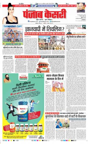 PUNJAB KESARI 17-5-2022 Hapur 