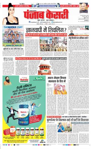 PUNJAB KESARI 17-5-2022 Uttrakhand Main -