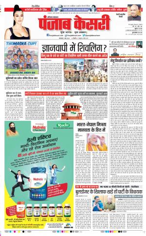 Rewari - Punjab Kesari