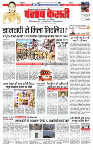 PUNJAB KESARI 17-5-2022 North East Main 