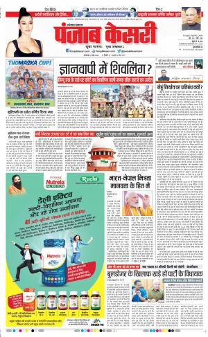 PUNJAB KESARI 17-5-2022 Karnal