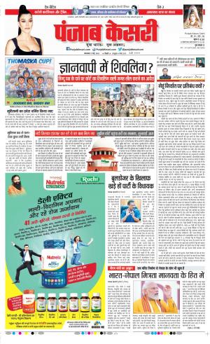 PUNJAB KESARI 17-5-2022 DELHI MAIN