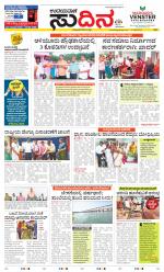 Sudina (Greater Mangaluru)