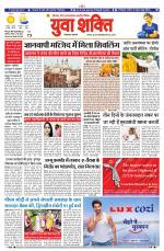 युवाशक्ति