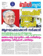 Kalakaumudi Big news -Kollam