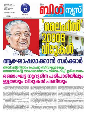 Big News Kollam
