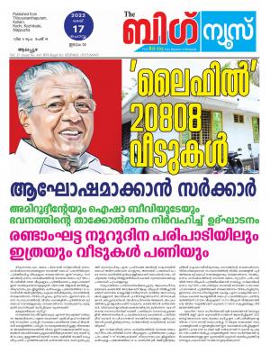 Big News Alappuzha