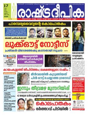 kottayam17-05-2022