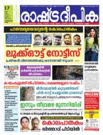 Rashtradeepika Trivandrum