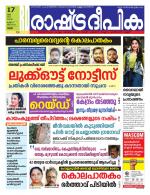 Rashtradeepika Palakkad