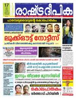 Rashtradeepika Kochi