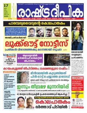 alappuzha17-05-2022