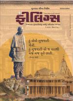 Feelings Gujarati Magazine