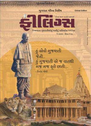 Feelings Gujarati Magazine - May 2022 (Gujarat Gourav Special issue)