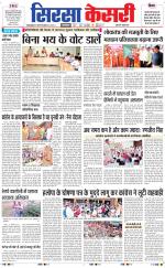 Haryana Sirsa kesari