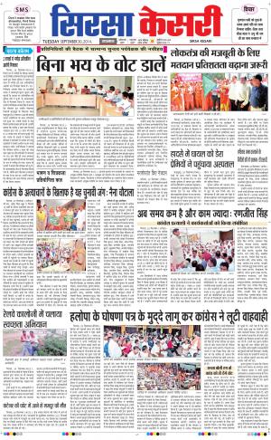  haryana sirsa kesari