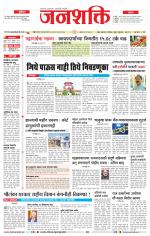 Jalgaon Janshakti