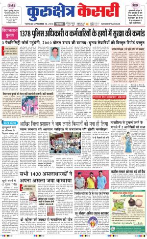  punjab kesari / haryana kurukshetra kesari