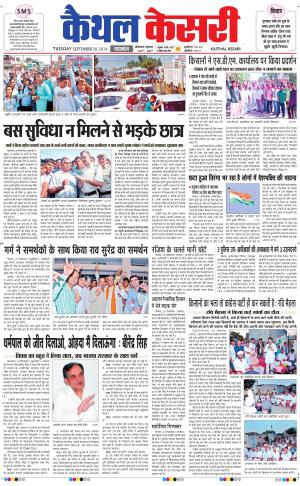 Punjab kesari / Haryana kaithal kesari