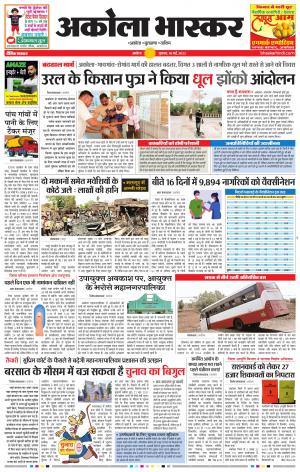 अकोला भास्कर