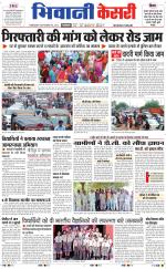 Punjab kesari / Haryana Bhiwani kesari
