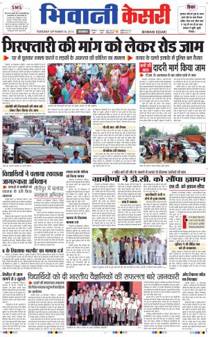  punjab kesari / haryana bhiwani kesari