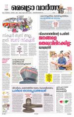 Metrovaartha - Ernakulam