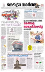 Metrovaartha - Thiruvananthapuram