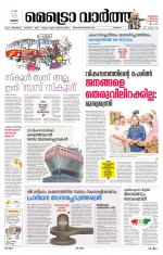 Metrovaartha - Thrissur