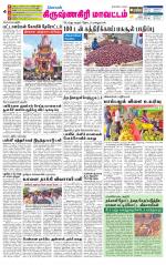 Krishnagiri-Salem Supplement