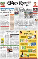 Dainik Tribune (Karnal Edition)