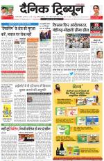 Dainik Tribune (Gurgaon Edition)